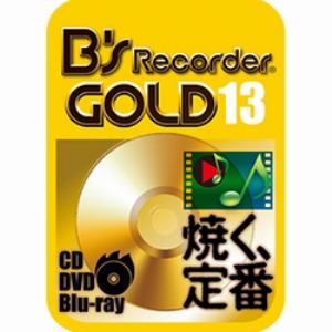 【クリックでお店のこの商品のページへ】Bs Recorder 13 GOLD ダウンロード版