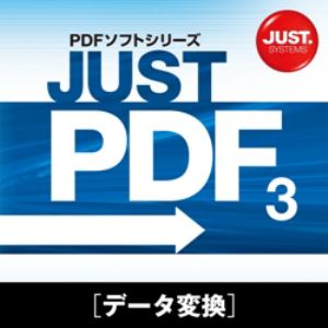 【クリックで詳細表示】JUST PDF 3 [データ変換] 通常版 DL版