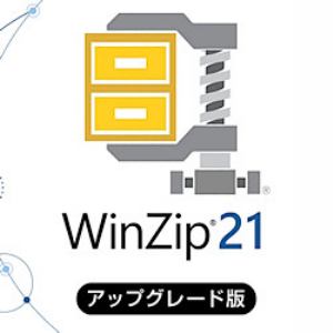 【クリックで詳細表示】WinZip 21 Standard アップグレード版