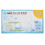 BMCフィットマスク　レギュラーサイズ　50枚入　【衛生用品】