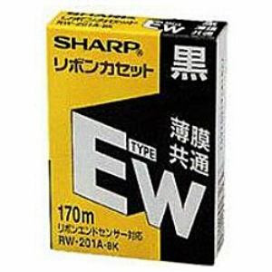 【クリックでお店のこの商品のページへ】SHARP タイプEWリボンカセット ワープロ用リボンカセット RW201ABK