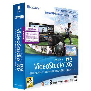 【クリックでお店のこの商品のページへ】コーレル VideoStudio Pro X6 特別優待版