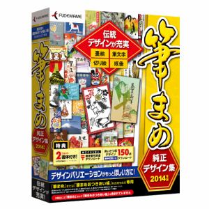 【クリックでお店のこの商品のページへ】JUSTSYSTEMS PCソフト 筆まめ純正デザイン集 2014年版 CD