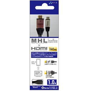 【クリックで詳細表示】mHL-HDMI 変換ケーブル(USBメス)1.0m AmHL-1mB AMHL-1MB