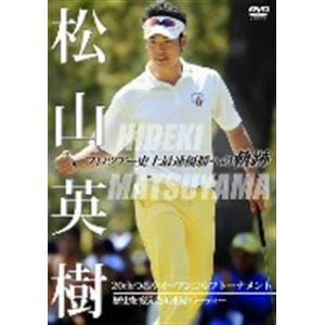 【クリックで詳細表示】松山英樹 プロツアー史上最速優勝への軌跡 -20thつるやオープンゴルフトーナメント- 歴史を変えた4連続バーディー