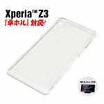 ラスタバナナ　Xperia　Z3　ケース　イージーハード(クラリティ素材)　クリア　1370XPZ3