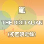 ＜CD＞　嵐　／　THE　DIGITALIAN（初回限定盤）（DVD付）