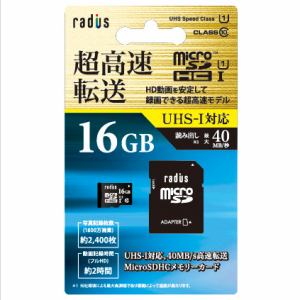 【クリックでお店のこの商品のページへ】ラディウス UHS-I対応 MicroSDHC メモリーカード 16GB RP-MSU16X