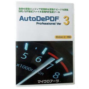 【クリックで詳細表示】マイクロアーツ AutoDePDF Professional Ver3 ADP-3001