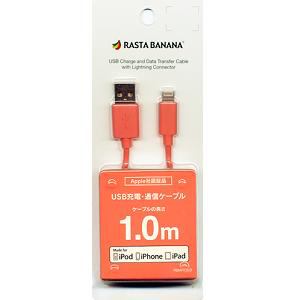 【クリックでお店のこの商品のページへ】ラスタバナナ Apple社認証品 USB充電・通信ケーブル 1m レッド RBMFI003