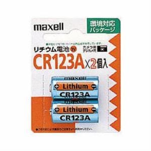  マクセル マクセル カメラ用リチウム電池 CR123A.2BP CR123A2BPマクセル