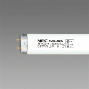 ＜ヤマダ＞ NEC NECライティング 直管形蛍光ランプ  FLR20SEX-N/M-HG FLR20SEXN/MHG