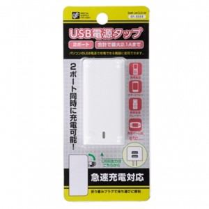 ＜ヤマダ＞ オーム電機 USBタップ2Pシロ SMPJACU2W