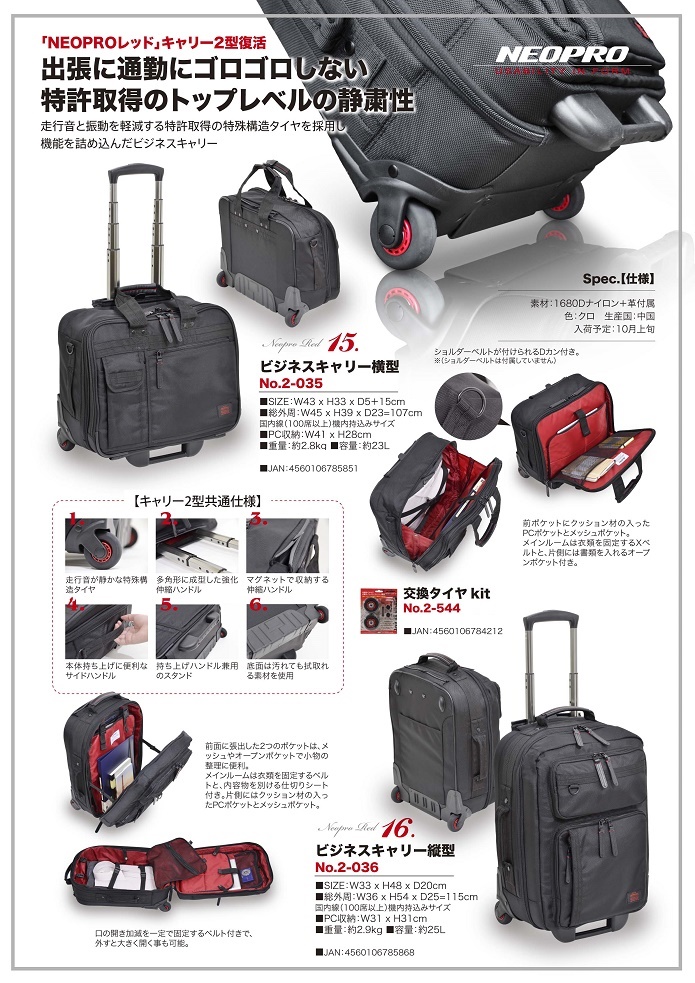 15488円 最安値挑戦 NEOPRO RED ネオプロ レッド ビジネスキャリーケース 機内持込OK 23L 横型 三段階ハンドル PC 静かなタイヤ 出張 ビジネス メンズバッグ スーツケース 2-035