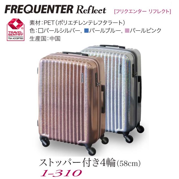 FREQUENTER Reflectストッパー付き４輪(58cm)【1-310】