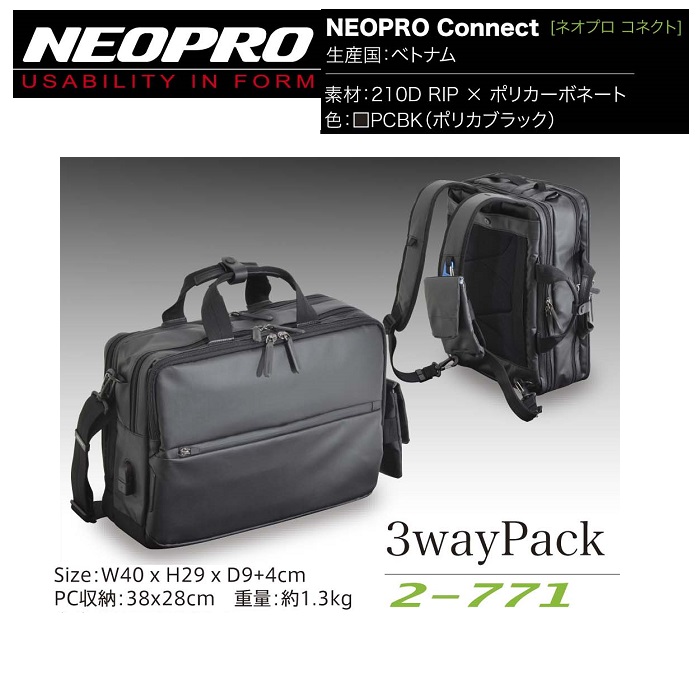 NEOPRO 3wayPack【2-771】PCBK