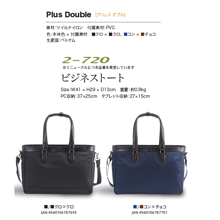 Plus Double 【2-720】ビジネストート