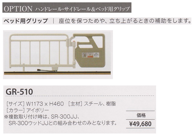 ★限定特価！フランスベッド【電動リクライニングベッド専用】ベッド用グリップGR-510