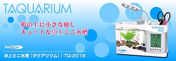 ヤマダモール | ☆限定商品！【新品】卓上ミニ水槽タクアリウムTQ-2018 ...