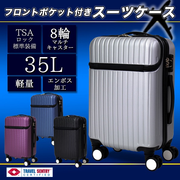 【新商品】フロントポケット付きスーツケースZH881