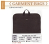 ■【新品】【GARMENT BAGS】＃03-5410