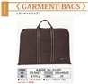 ■【新品】【GARMENT BAGS】＃03-5427