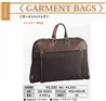 ■【新品】【GARMENT BAGS】＃04-5020