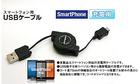 USBケーブル　SC-02BK(for SmartPhone microUSB)