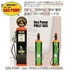 ★Made in USAインテリア商品！Gas Pump POLLY GAS