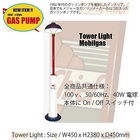 ★Made in USAインテリア商品！Tower Light Mobilgas