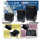 新商品◇スーツケースHL2153（20＆26inch）セット