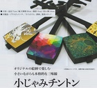 【伝統工芸士作】日本製三味線【オリジナル仕様】小じゃみチントン