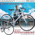 【台数限定発売】クロスバイク７００Ｃ・７段ギア MC-602