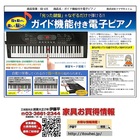 ガイド機能付き電子ピアノ　KB-61K 鍵盤が光りメロディーを教えてくれます デモ曲を70曲収録
