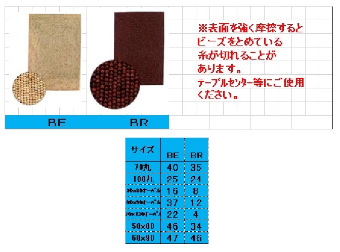 ★限定特価！天然素材・ウッドビーズ#60ｘ90cmBE