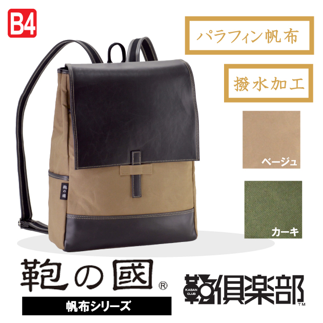 バックパック メンズ レディース 日本製 リュック 39cm B4#42526 