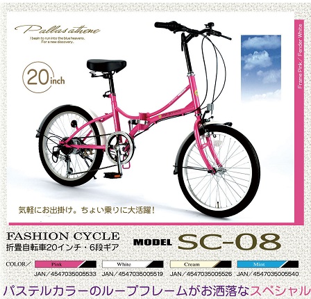 SC-08/折畳自転車20・6SP