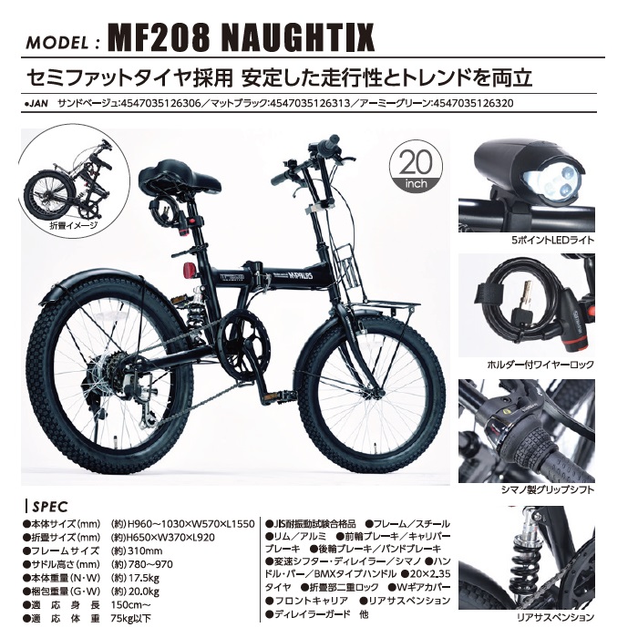 MF-208 折畳セミファットバイク２０・６段ギア