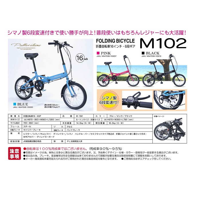 M-102【新機種】 折畳自転車16インチ6段ギア