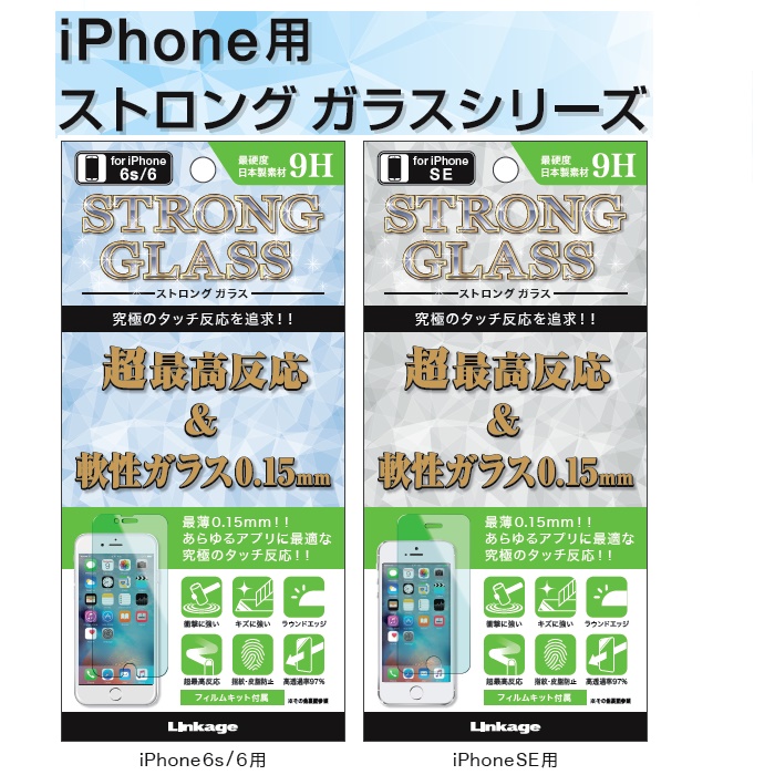 iPhone 6s/6sPlus、iPhone SE、超最高感度 & 軟性ガラス0.15mmフィルムGT-286