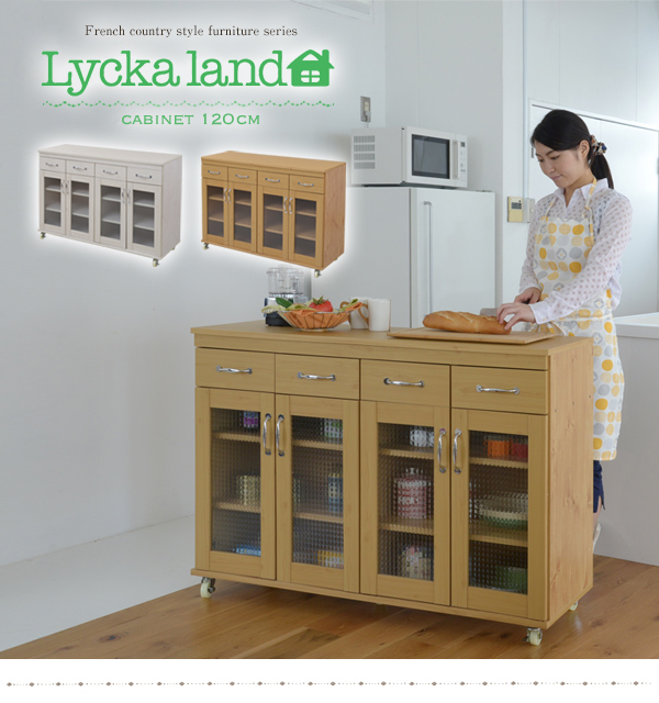 Lycka　land　キャビネット120cm幅 FLL-0005