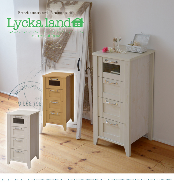 Lycka　land　収納チェスト　40cm幅 FLL-0026