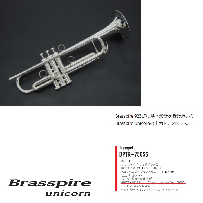 【unicorn】トランペットBPTR-750SS