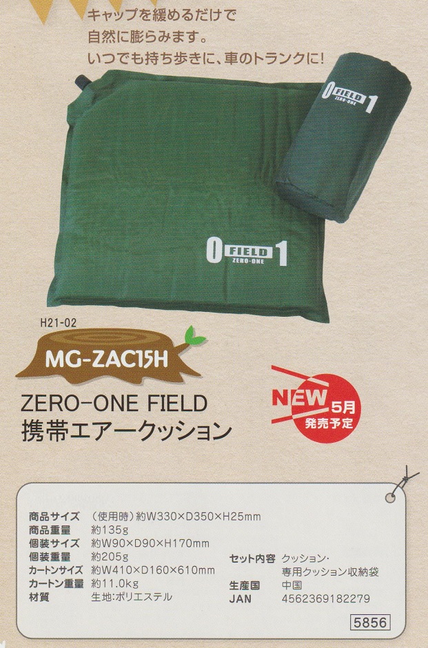 ヤマダモール | ZERO-ONE FIELD 携帯エアークッション MG-ZAC15H