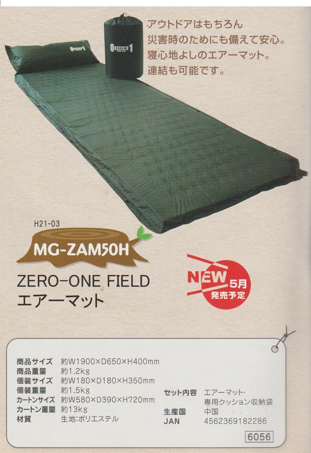 ヤマダモール | ZERO-ONE FIELD エアーマット MG-ZAM50H | ヤマダデンキの通販ショッピングサイト