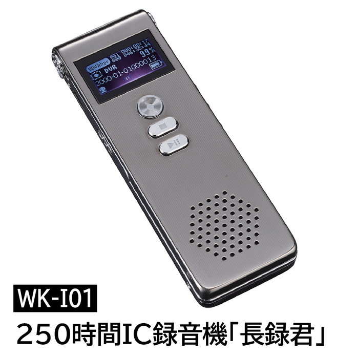 250時間IC録音機「長録君」WK-I01