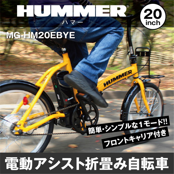 HUMMER 電動アシストFDB20EB