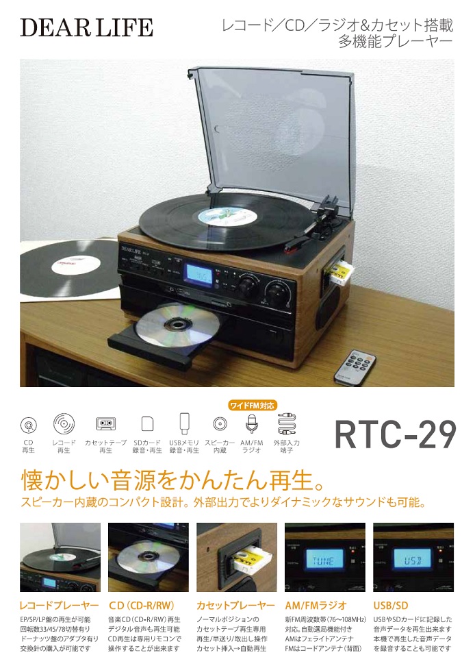 初期化済多機能プレーヤー レコード/CD/ラジオ&カセット RTC-29 その他