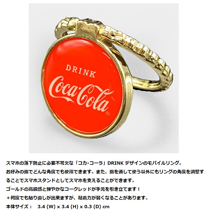 PJ-BR01　Mobile Ring（DRINK）