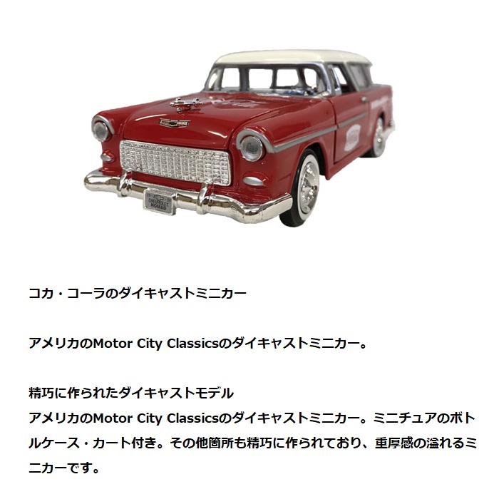 PJ-MC19　ミニカー 1955 Chevy Nomad 1/24